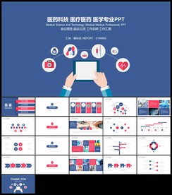 生物科技医疗研究医院医药ppt