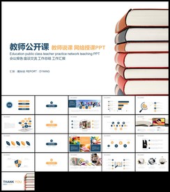 教育培训教学设计公开课PPT