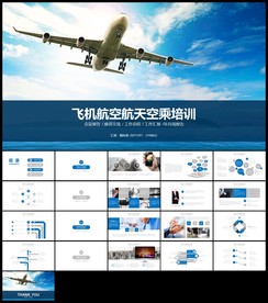 航空运输航空物流客运飞机PPT