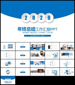 蓝色微立体工作总结年终总结