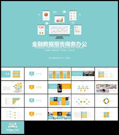 财务部商务办公财务报告总结计划