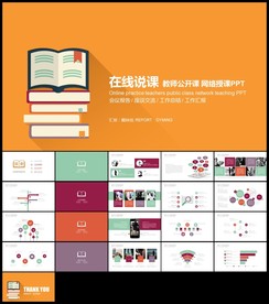 扁平教育公开课教学设计教师说课