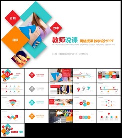 彩色图形教育培训教学设计公开课