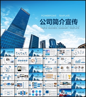 公司简介PPT