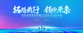 拓路前行领跑未来2020年会