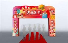 喜庆造型拱门