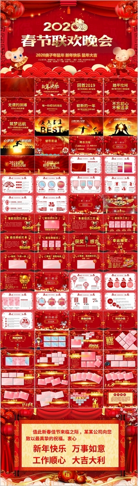 贺岁迎新春新年春节联欢晚会