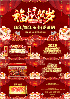 2020鼠年拜年电子贺卡PPT