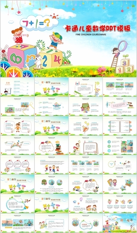 趣味数中小学数学教学课件PPT