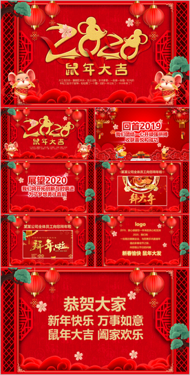鼠年贺卡动态PPT模板