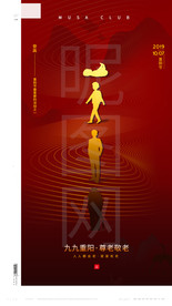 重阳节海报