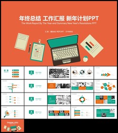 扁平化绿色简约工作总结新年计划