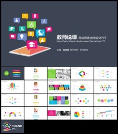 扁平教育公开课教学设计教师说课