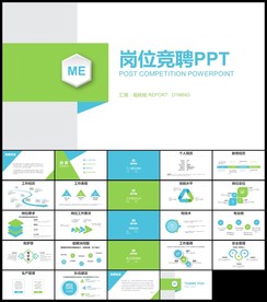 述职求职个人简历岗位竞聘PPT