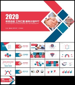 红蓝色扁新年计划年终总结PPT