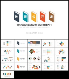 彩色扁平清新教育教学设计公开课