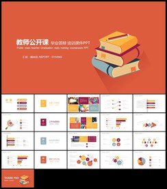 教育培训教学设计公开课PPT