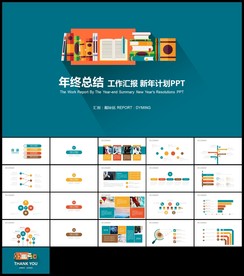 彩色扁平商年终总结新年计划