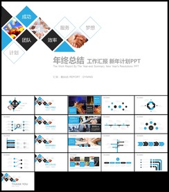 蓝色商务年终总结新年计划PPT