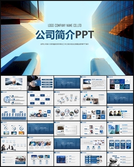 公司简介PPT