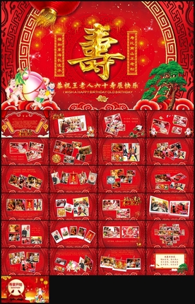 寿辰家宴视频大屏相册展示PPT
