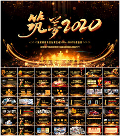 鼠年公司年会PPT