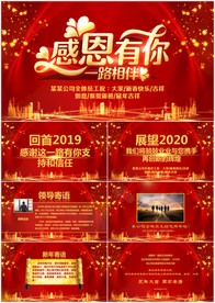 2020鼠年新年贺卡PPT