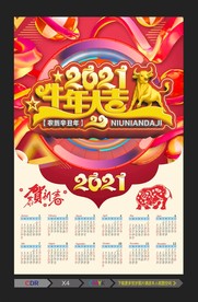 2021 牛年日历