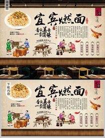 宜宾燃面背景墙