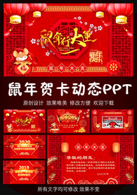 新年拜年贺卡动态PPT模板
