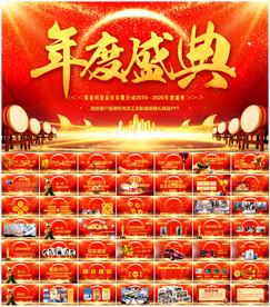 鼠年年会PPT