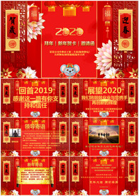2020企业拜年电子贺卡PPT