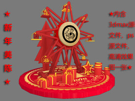 新春摩天轮美陈