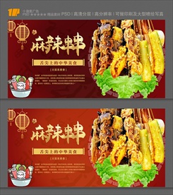 麻辣串串