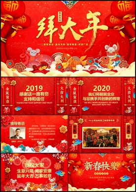 新年拜年电子贺卡PPT