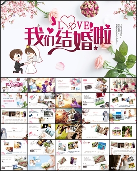 婚礼婚庆结婚PPT