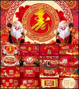 祝寿贺寿大屏相册PPT