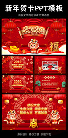 鼠年新年动态PPT模板