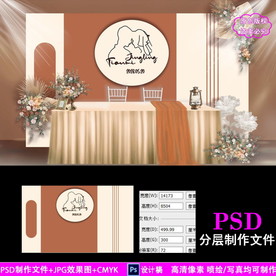 焦糖色泰式婚庆背景设计