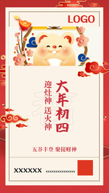 大年初四微信单图