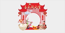 元宵节 新年商场拍照框门头图片