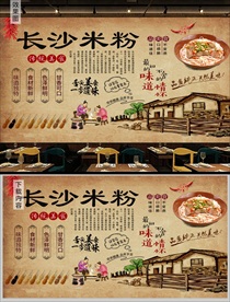 长沙米粉背景墙