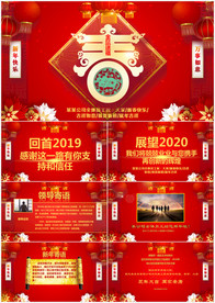 新年拜年电子贺卡PPT