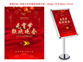 元宵晚会大气指示牌