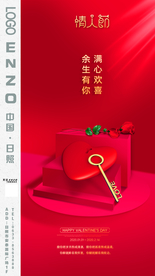 情人节海报素材2020