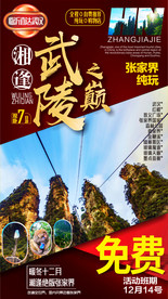 湖南旅游