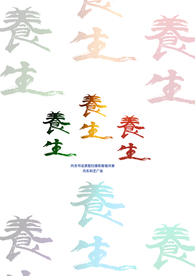 养生书法字体手写字丹东利艺广告