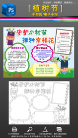 黑白线条312植树节手抄报小报