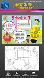 我喜欢春天来了手抄报小报