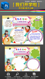 新学期开学计划新气象手抄报小报